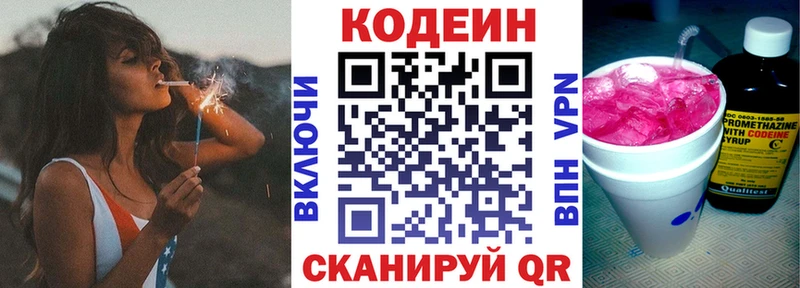 Кодеиновый сироп Lean напиток Lean (лин) Амурск